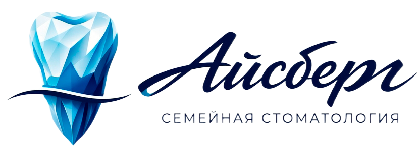 Айсберг Стоматология